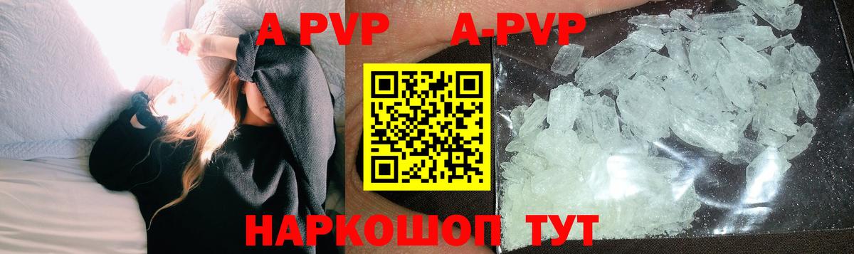A-PVP Соль Сосновый Бор