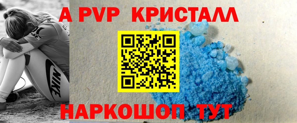 A-PVP  Сосновый Бор  A-PVP крисы CK  A-PVP мука  APVP мука 