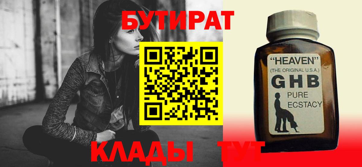 БУТИРАТ жидкий экстази Сосновый Бор