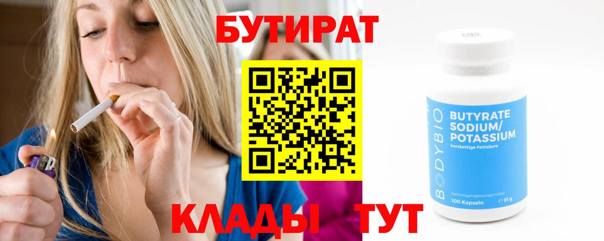 Сосновый Бор  БУТИРАТ буратино  Бутират  Вход с VPN 