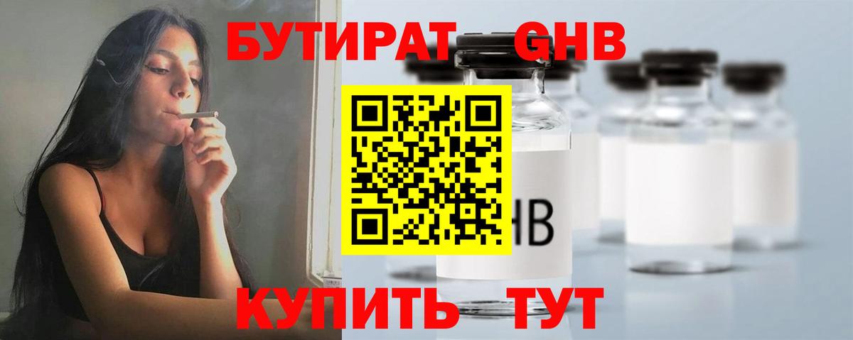 Бутират 1.4BDO Сосновый Бор