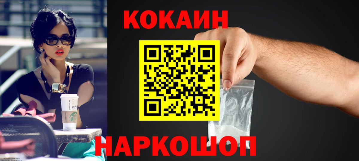 КОКАИН Перу  Cocaine FishScale  Сосновый Бор 