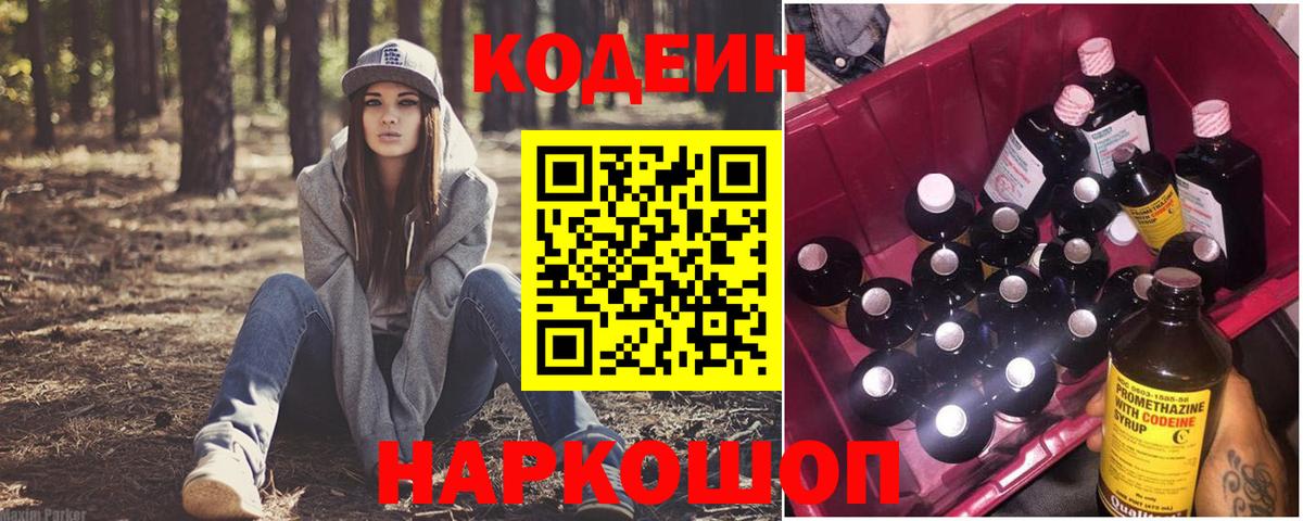 Codein напиток Lean (лин)  Вход с VPN  Кодеин напиток Lean (лин)  Сосновый Бор 