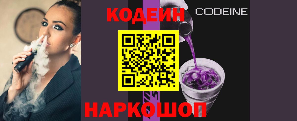 Кодеиновый сироп Lean Purple Drank  Сосновый Бор  Codein напиток Lean (лин) 