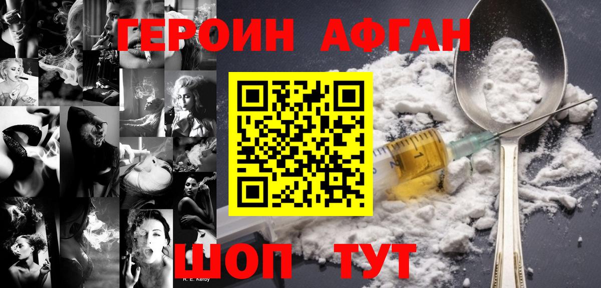 Героин Heroin Сосновый Бор