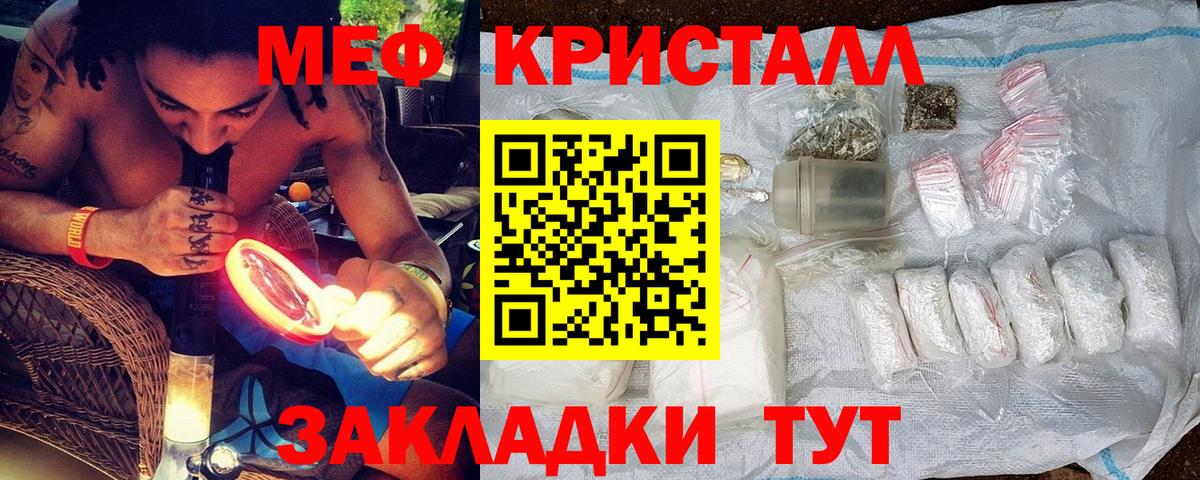 Меф кристаллы Сосновый Бор