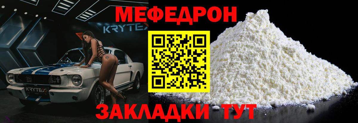 Мефедрон кристаллы  МЯУ-МЯУ  Меф кристаллы  где найти наркотики  Сосновый Бор  МЕФ 